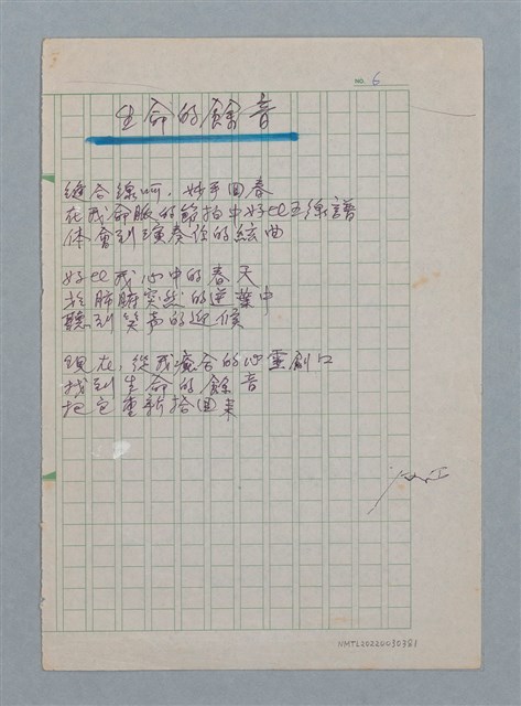 主要名稱：生命的餘音/劃一題名：醫學詩圖檔，第1張，共1張