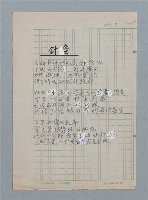 主要名稱：針灸/劃一題名：醫學詩圖檔，第1張，共1張