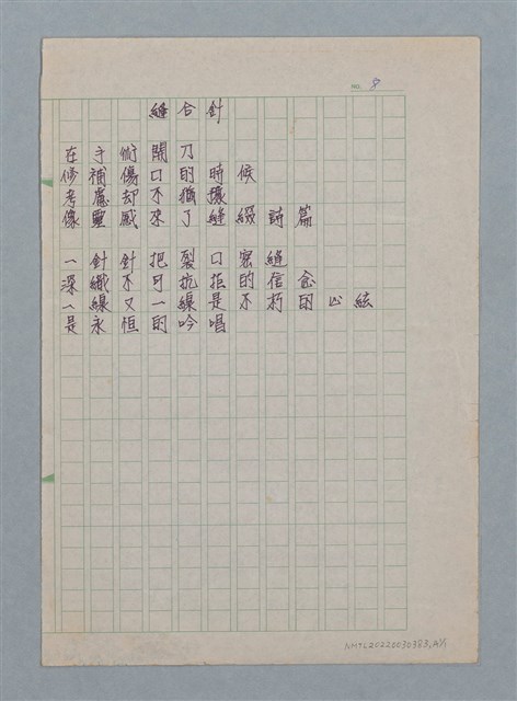 主要名稱：縫合針/劃一題名：醫學詩圖檔，第2張，共2張