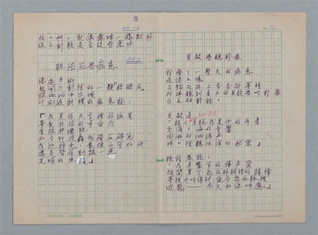 主要名稱：膽結石與病患；貝殼與聽診器/劃一題名：醫學詩圖檔，第1張，共1張