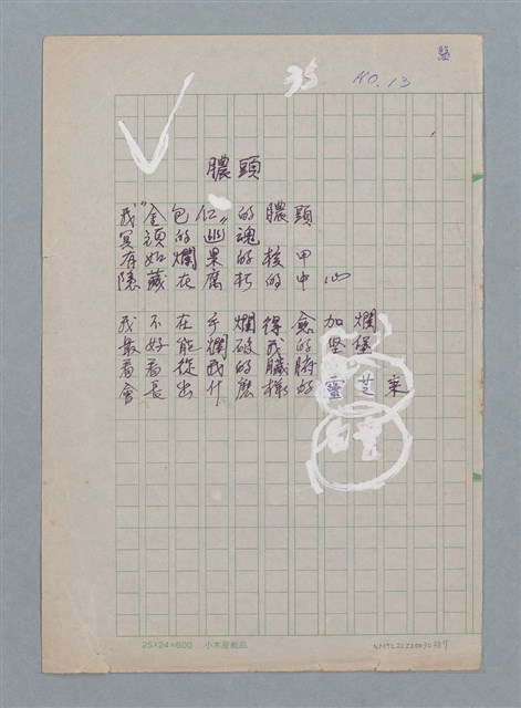 主要名稱：膿頭/劃一題名：醫學詩圖檔，第1張，共1張