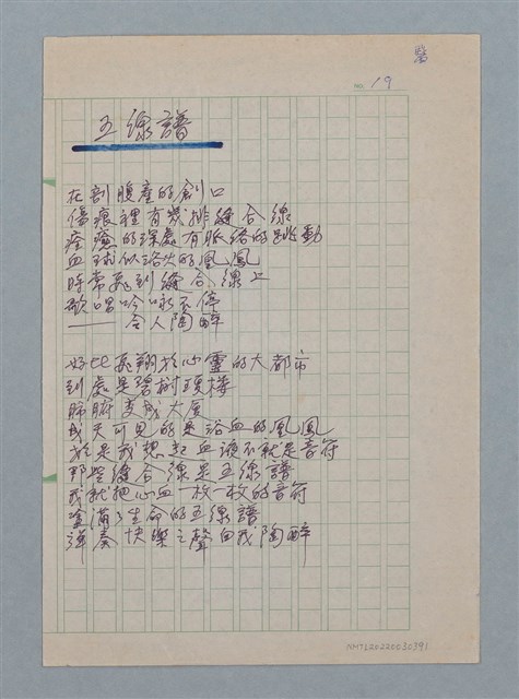 主要名稱：五線譜/劃一題名：醫學詩圖檔，第1張，共1張
