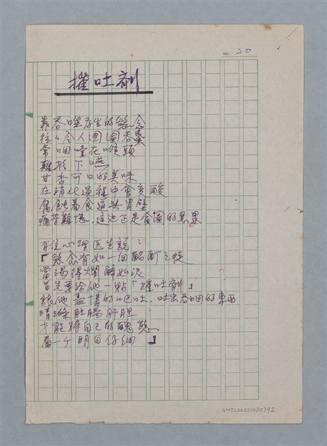 主要名稱：摧吐劑/劃一題名：醫學詩圖檔，第1張，共1張