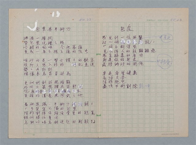 主要名稱：包莖與手術刀；包皮/劃一題名：醫學詩圖檔，第1張，共2張