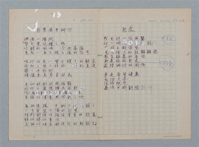 主要名稱：包莖與手術刀；包皮/劃一題名：醫學詩圖檔，第2張，共2張