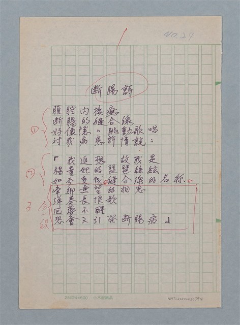 主要名稱：斷腸詩/劃一題名：醫學詩圖檔，第1張，共2張