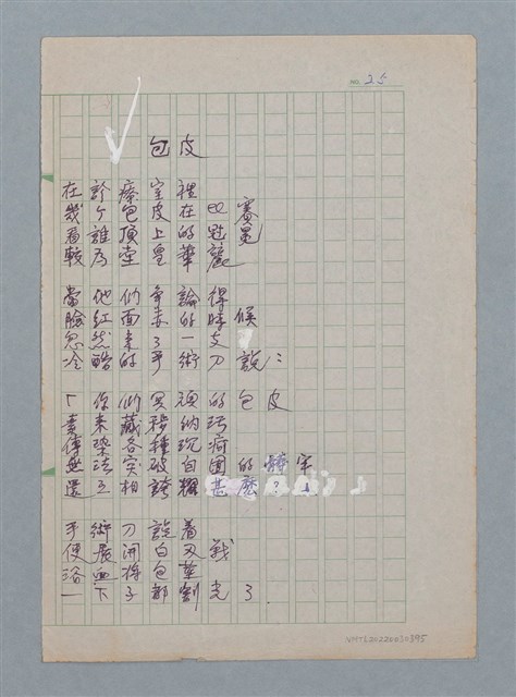 主要名稱：包皮/劃一題名：醫學詩圖檔，第1張，共2張
