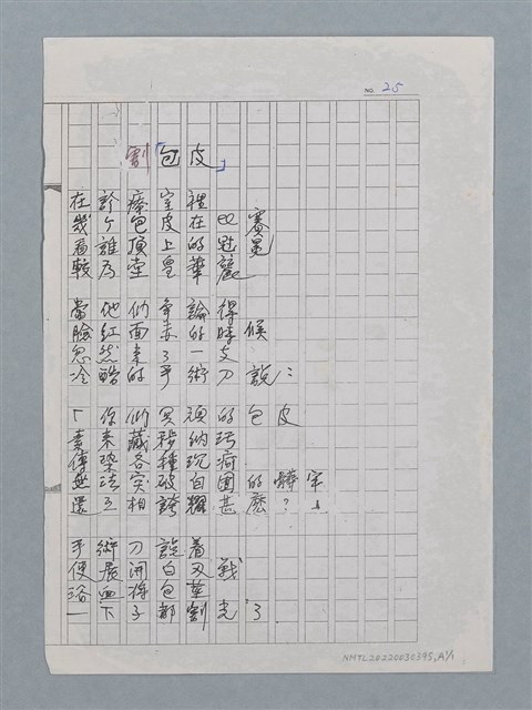 主要名稱：包皮/劃一題名：醫學詩圖檔，第2張，共2張