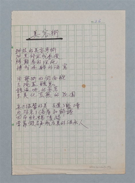 主要名稱：美容術/劃一題名：醫學詩圖檔，第1張，共1張
