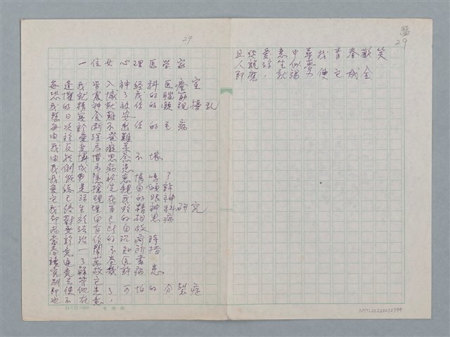 主要名稱：一位女心理醫學家/劃一題名：醫學詩圖檔，第1張，共1張