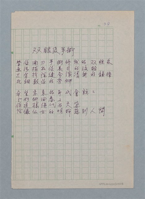 主要名稱：雙眼皮手術/劃一題名：醫學詩圖檔，第1張，共1張