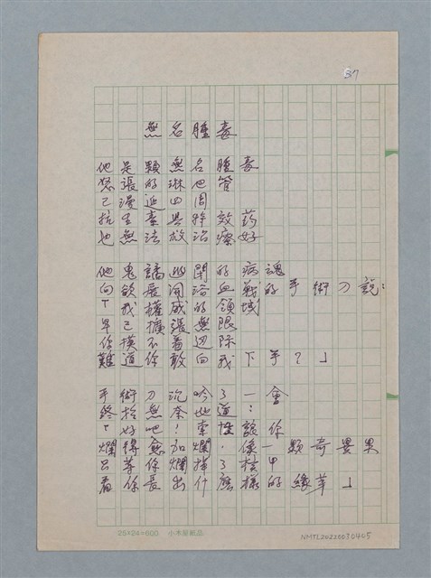 主要名稱：無名腫毒/劃一題名：醫學詩圖檔，第1張，共1張