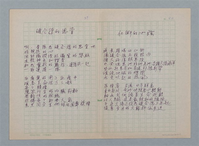 主要名稱：縫合線的思索；仁術的心弦/劃一題名：醫學詩圖檔，第1張，共1張