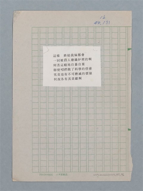 主要名稱：遙控機的怪識（謄稿）圖檔，第4張，共4張