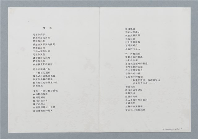 主要名稱：戰爭；飛碟（謄稿）圖檔，第3張，共3張
