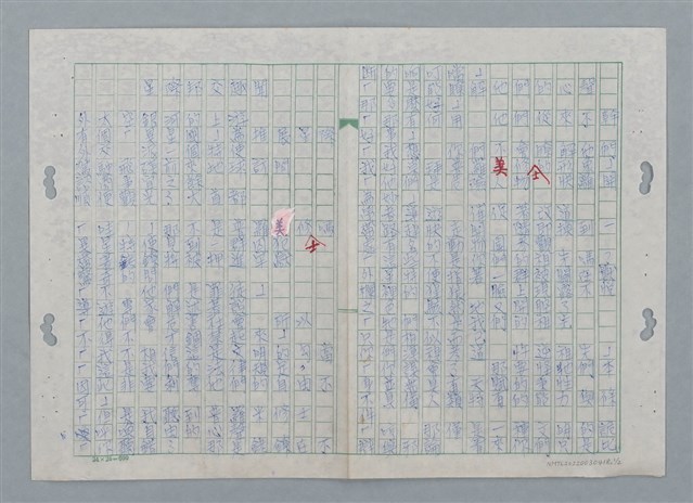主要名稱：星際邦交趣聞（謄稿）圖檔，第1張，共5張