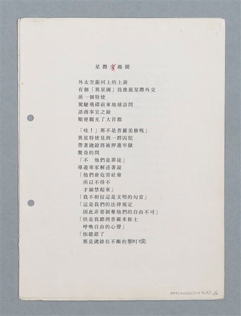 主要名稱：星際邦交趣聞（謄稿）圖檔，第3張，共5張