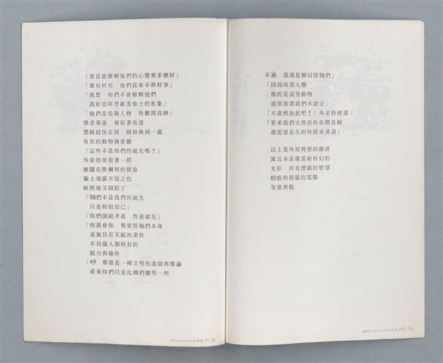 主要名稱：星際邦交趣聞（謄稿）圖檔，第4張，共5張