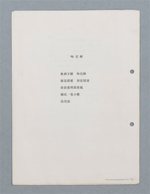 主要名稱：星際邦交趣聞（謄稿）圖檔，第5張，共5張