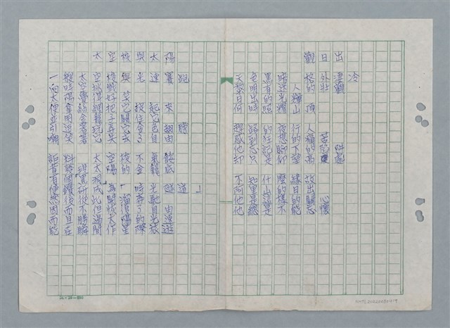 主要名稱：太空梭與太陽；觀日出（謄稿）圖檔，第1張，共1張