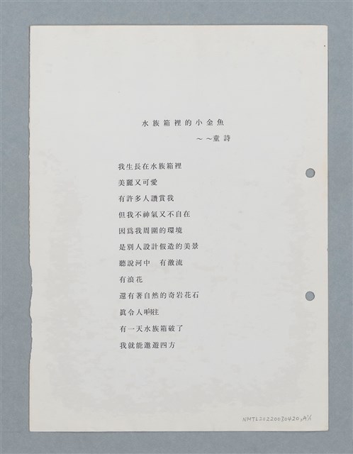 主要名稱：水族箱裡的小金魚—童詩；哈雷彗星—童詩圖檔，第2張，共2張