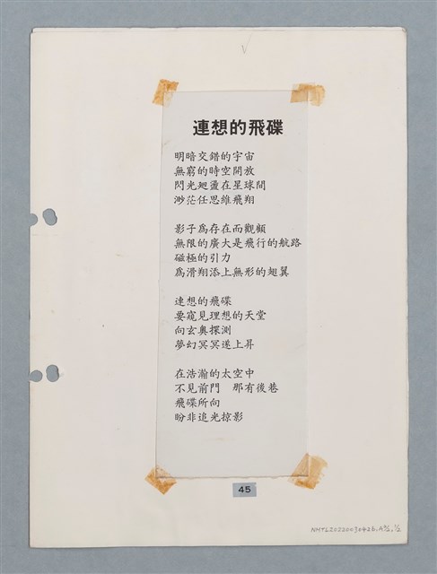 主要名稱：烈士；地鼠（二稿）圖檔，第3張，共4張