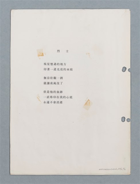 主要名稱：烈士；地鼠（二稿）圖檔，第4張，共4張