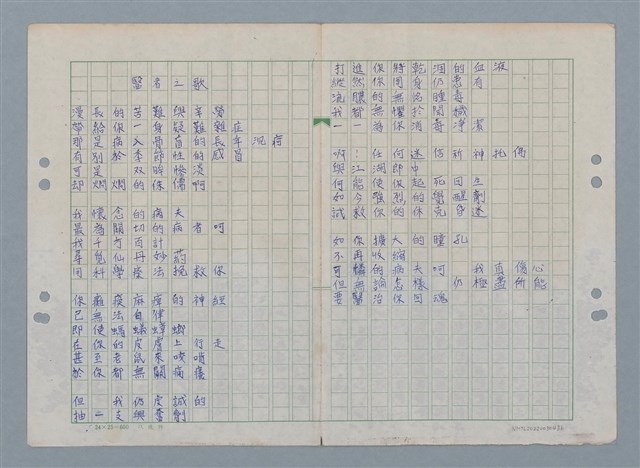 主要名稱：醫者之歌（謄稿）圖檔，第1張，共1張