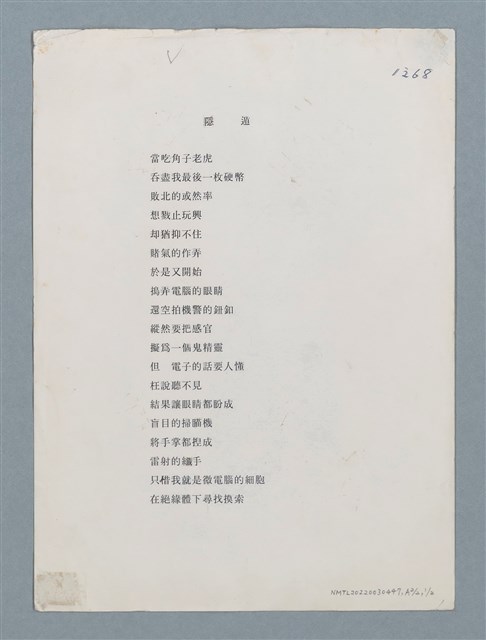 主要名稱：隱遁（謄稿）；寄宿蟹和蝸牛（原稿）/劃一題名：數學篇 4圖檔，第3張，共4張