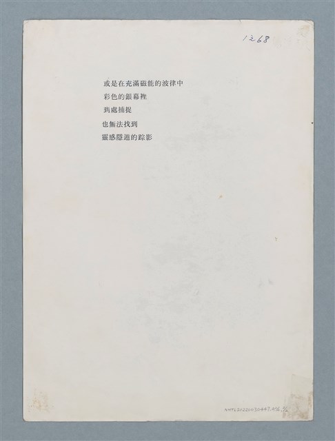 主要名稱：隱遁（謄稿）；寄宿蟹和蝸牛（原稿）/劃一題名：數學篇 4圖檔，第4張，共4張