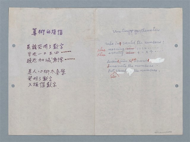 主要名稱：算術的煩惱；Vexation of mathematics/劃一題名：數學篇 4圖檔，第1張，共1張