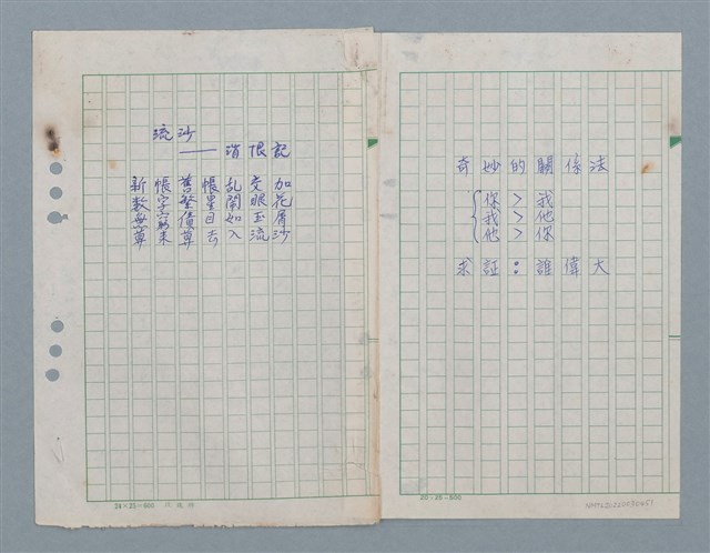 主要名稱：流沙—消恨記（原稿）；奇妙的關係法（謄稿）/劃一題名：數學篇 4圖檔，第1張，共1張