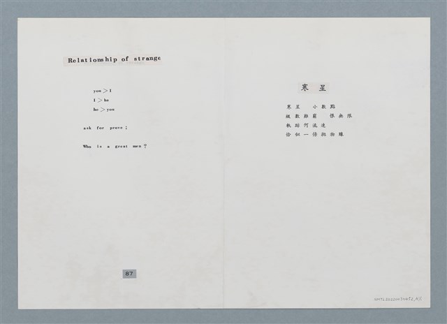主要名稱：Relationship of strange/劃一題名：數學篇 4圖檔，第2張，共2張