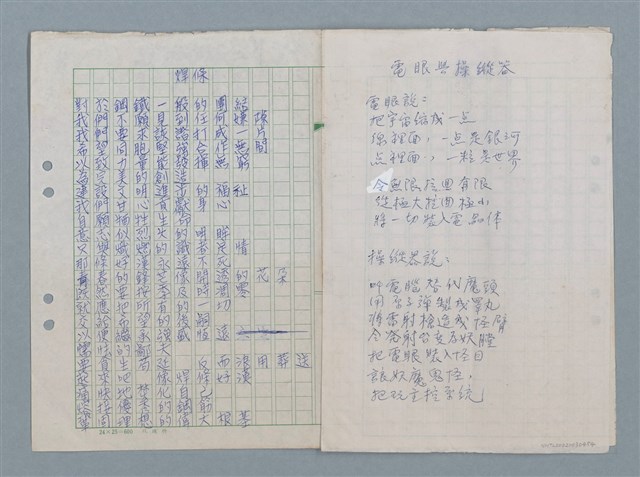 主要名稱：焊條（謄稿）；電眼與操縱器（原稿）/劃一題名：數學篇 4圖檔，第1張，共2張