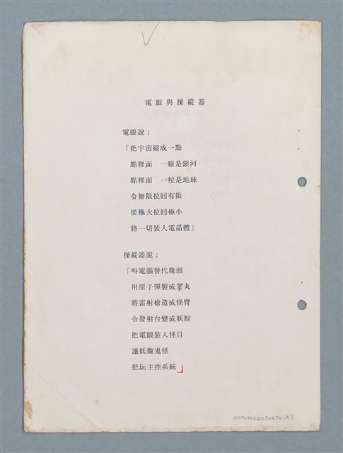主要名稱：焊條（謄稿）；電眼與操縱器（原稿）/劃一題名：數學篇 4圖檔，第2張，共2張