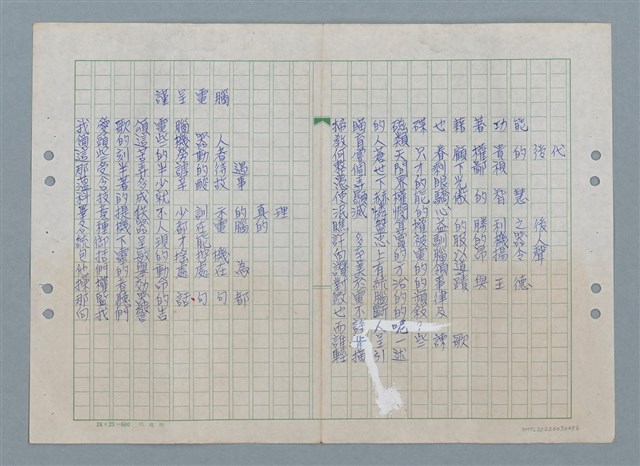 主要名稱：謹呈電腦（謄稿）/劃一題名：數學篇 4圖檔，第1張，共1張