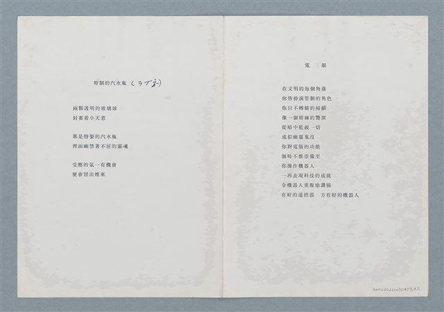 主要名稱：特制的汽水瓶；電眼/劃一題名：數學篇 4圖檔，第2張，共2張