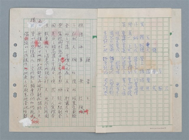 主要名稱：捲飛天國黃金之臉（原稿）；星際外貿（謄稿）/劃一題名：數學篇 4圖檔，第1張，共1張
