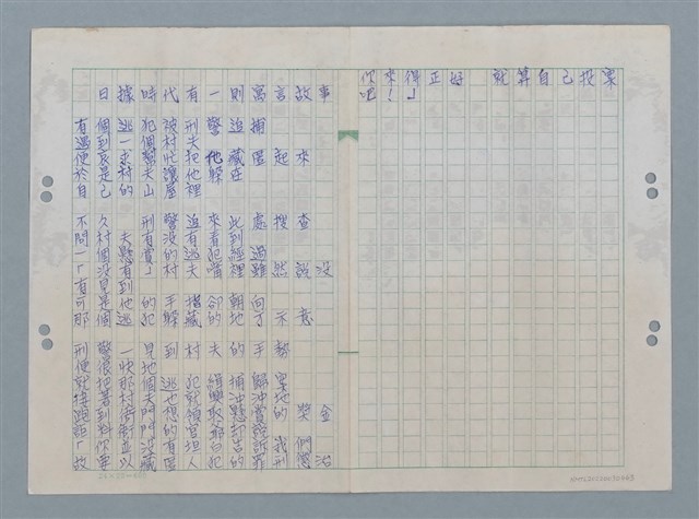 主要名稱：日據時代有一則寓言故事（謄稿）/劃一題名：數學篇 4圖檔，第1張，共4張