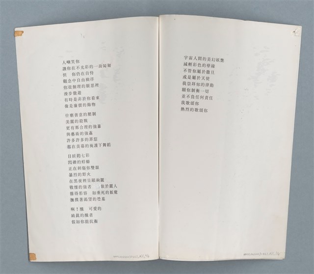 主要名稱：日據時代有一則寓言故事（謄稿）/劃一題名：數學篇 4圖檔，第3張，共4張
