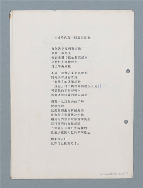 主要名稱：日據時代有一則寓言故事（謄稿）/劃一題名：數學篇 4圖檔，第4張，共4張