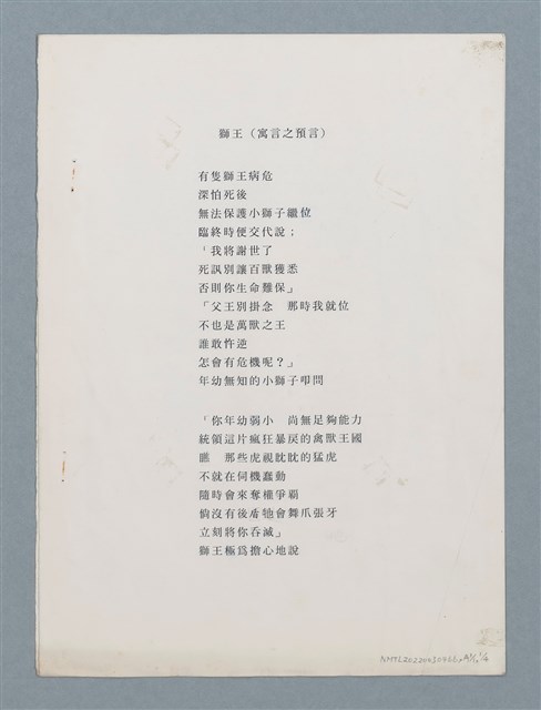 主要名稱：獅王（寓言之預言）/劃一題名：數學篇 4圖檔，第3張，共6張