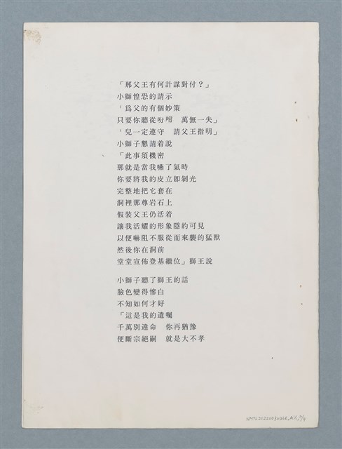 主要名稱：獅王（寓言之預言）/劃一題名：數學篇 4圖檔，第4張，共6張