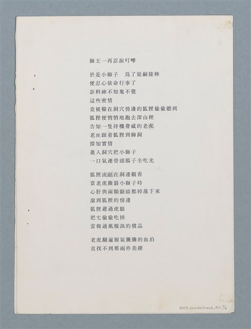 主要名稱：獅王（寓言之預言）/劃一題名：數學篇 4圖檔，第5張，共6張