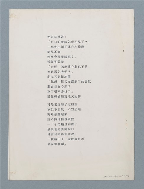 主要名稱：獅王（寓言之預言）/劃一題名：數學篇 4圖檔，第6張，共6張