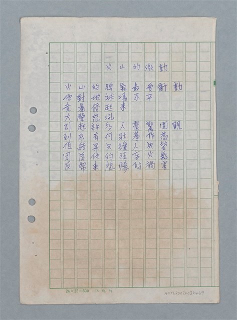 主要名稱：火山的激動（謄稿）/劃一題名：數學篇 4圖檔，第1張，共2張