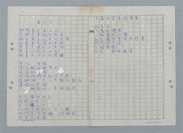 主要名稱：毒之花（謄稿）/劃一題名：數學篇 4圖檔，第1張，共1張