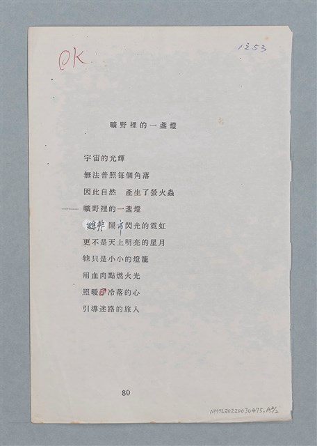 主要名稱：血路；曠野裡的一盞燈（謄稿）/劃一題名：數學篇 4圖檔，第3張，共3張