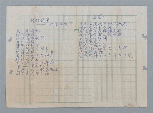 主要名稱：錦蛇領帶—觀賞玩蛇人；星星/劃一題名：數學篇 4圖檔，第1張，共1張
