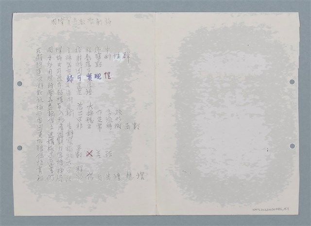 主要名稱：國際貿易數學新詩（謄稿）；international trade algebra new poem（原稿）/劃一題名：數學篇 5 mathematical-poem圖檔，第3張，共3張